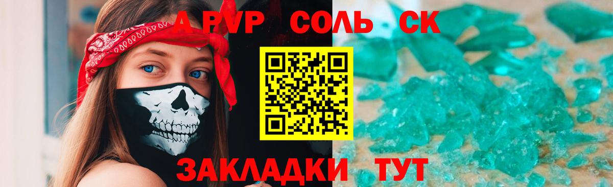 Альфа ПВП крисы CK Зеленокумск