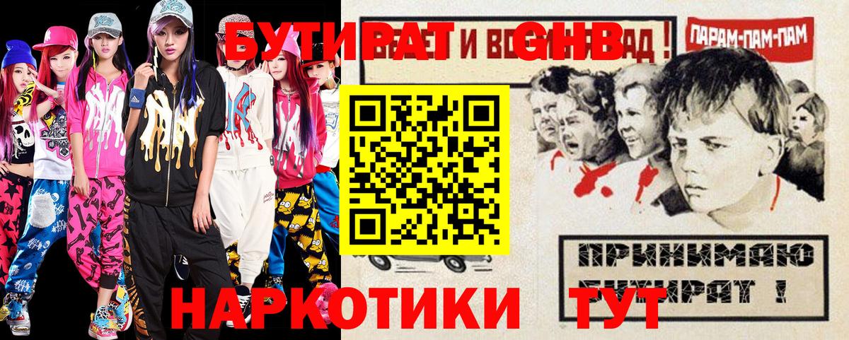 Бутират 1.4BDO Зеленокумск