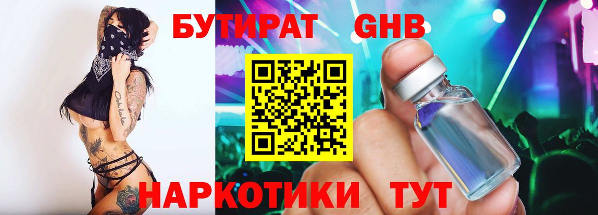 БУТИРАТ BDO  БУТИРАТ  Зеленокумск  Вход с VPN 