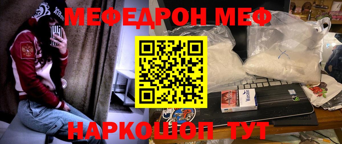 Меф кристаллы  Мефедрон  Вход с VPN  Зеленокумск  МЯУ-МЯУ VHQ 